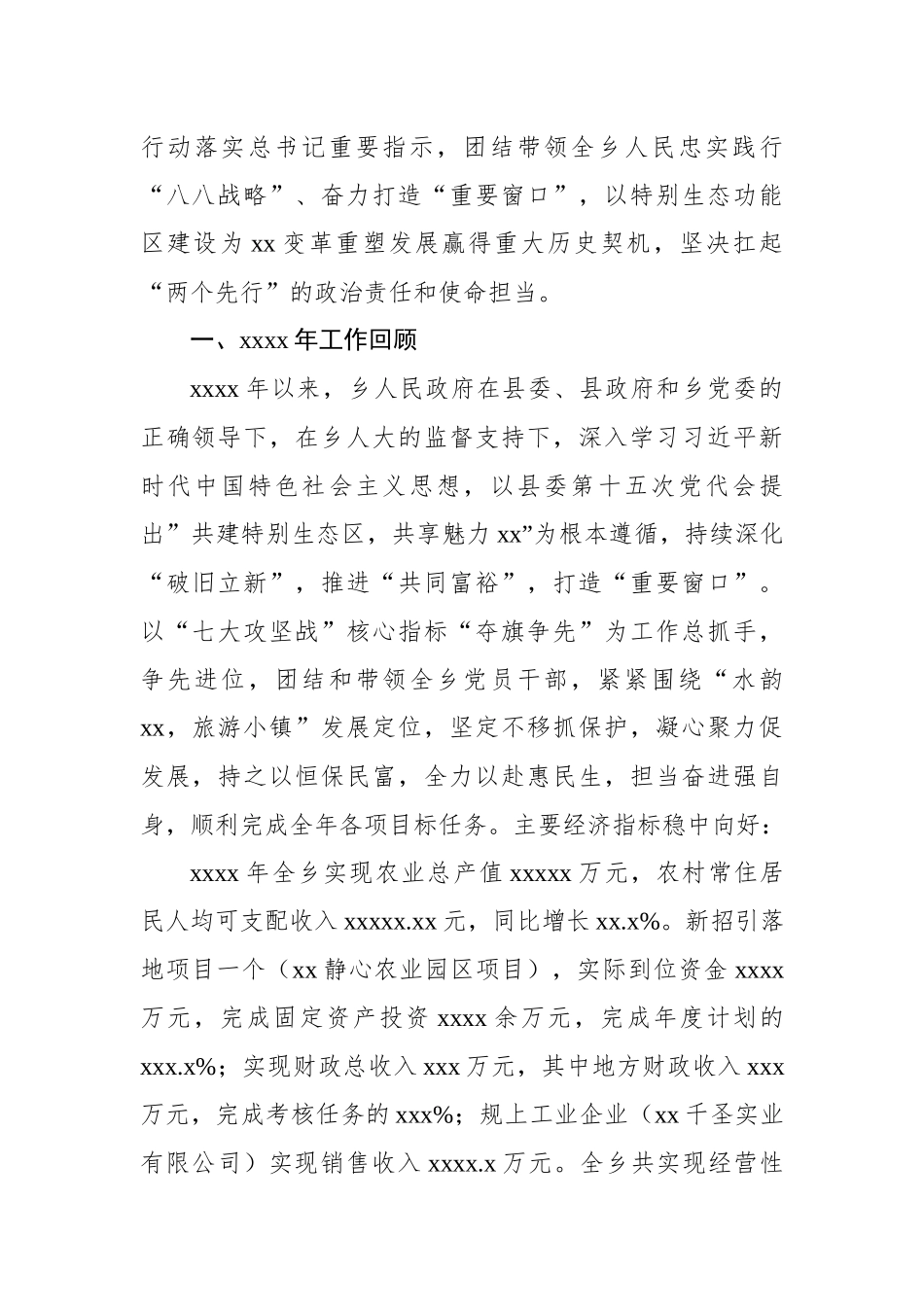 党委副书记、乡长2022年政府工作报告_第2页