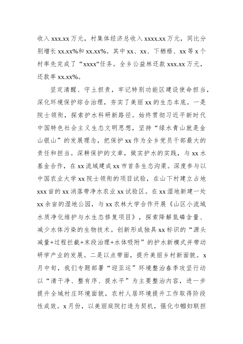 党委副书记、乡长2022年政府工作报告_第3页