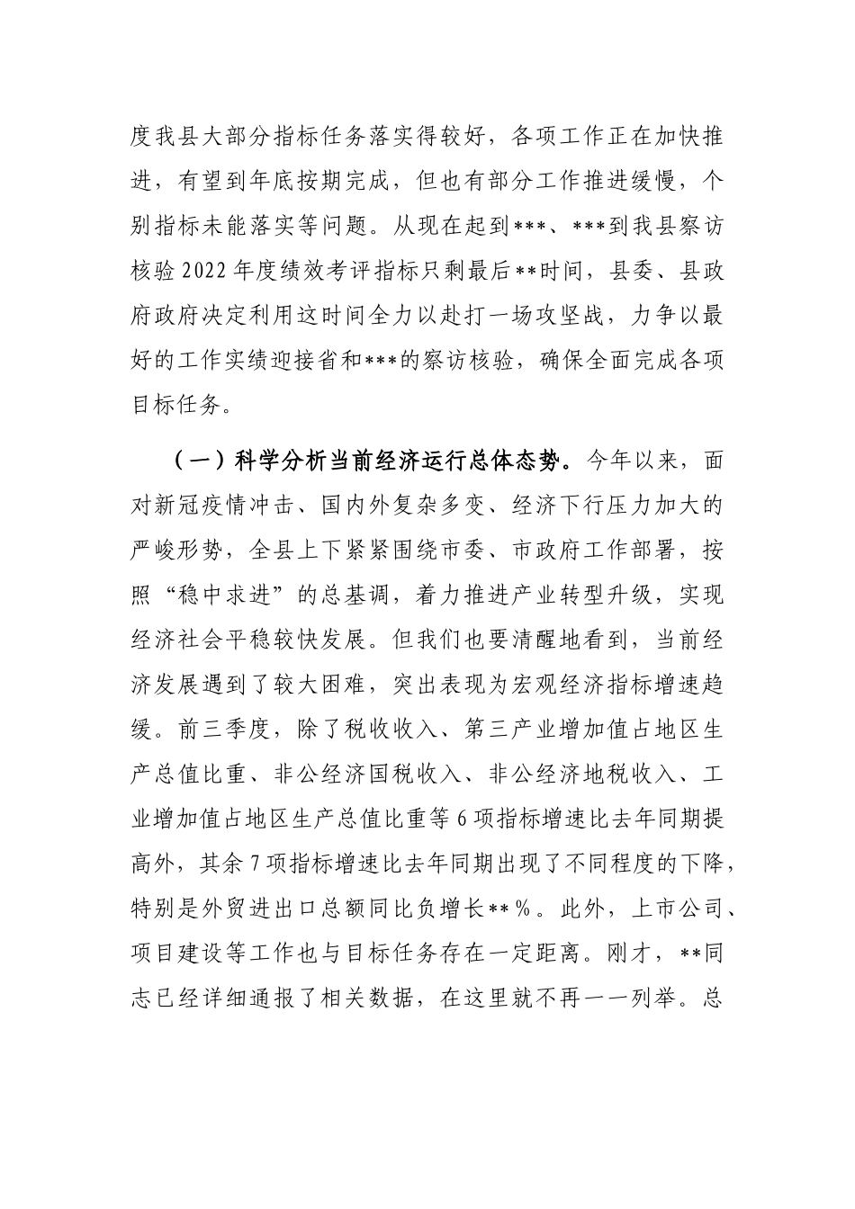 在落实2022年度绩效考评指标任务推进会上的讲话_第2页