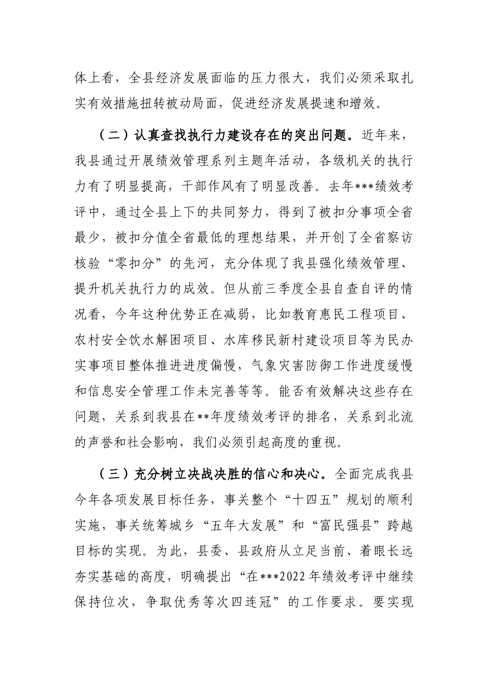 在落实2022年度绩效考评指标任务推进会上的讲话_第3页