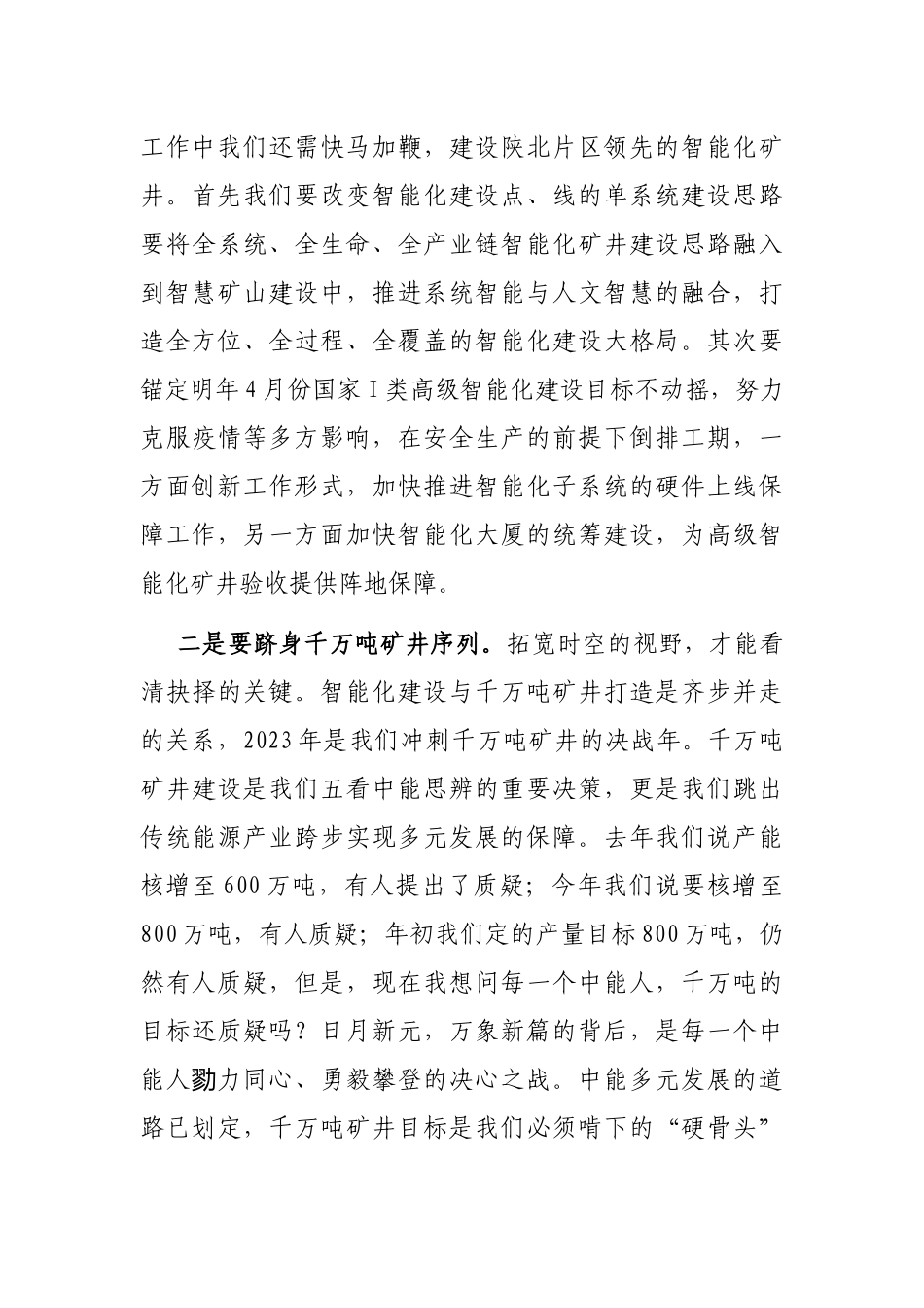 党委书记、董事长在2022年度追赶超越会上的讲话_第3页