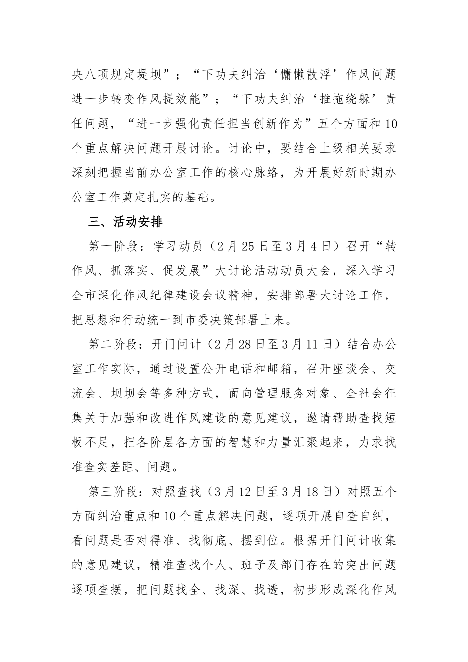 2022年市政府办“转作风、抓落实、促发展”大讨论活动实施方案_第2页