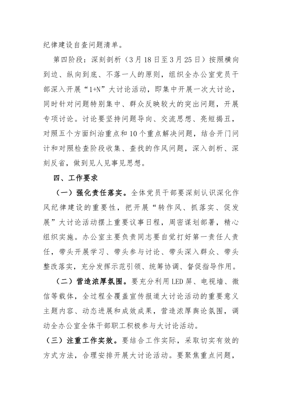 2022年市政府办“转作风、抓落实、促发展”大讨论活动实施方案_第3页