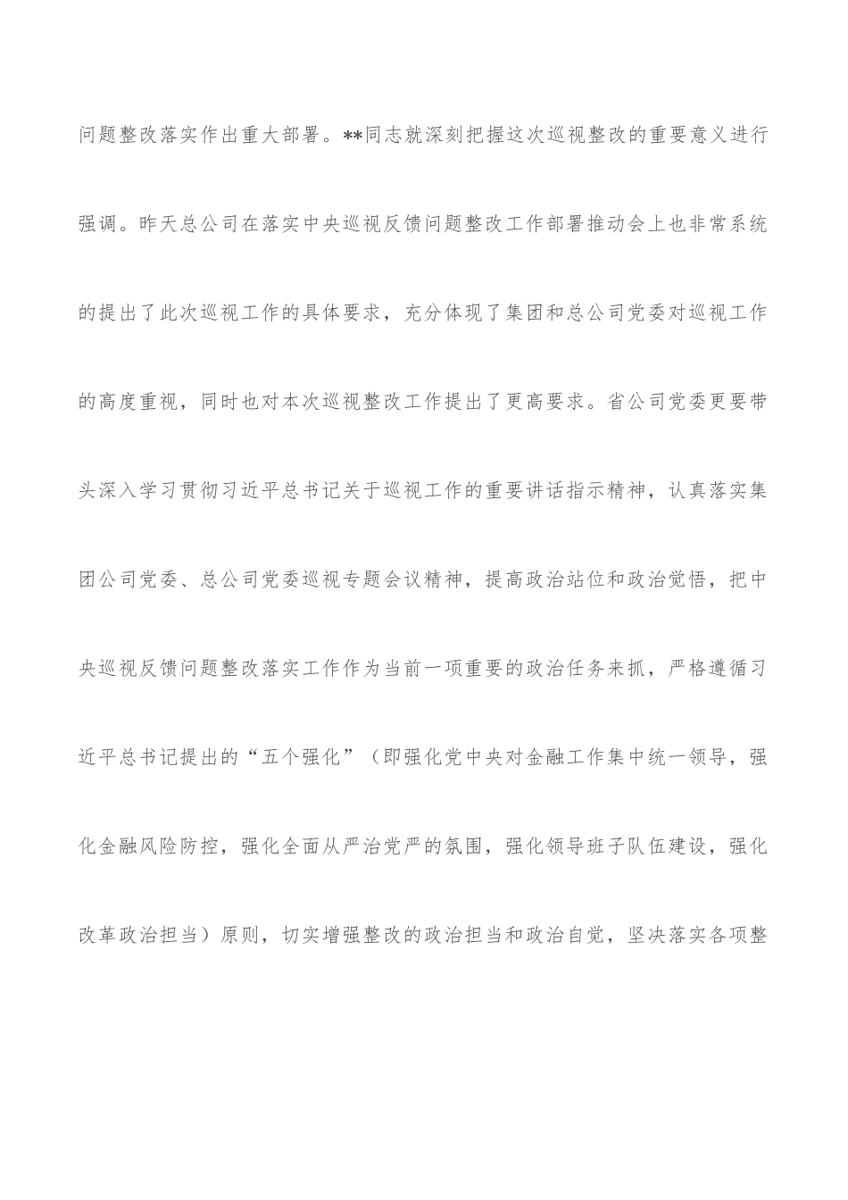 在落实中央巡视反馈问题整改工作部署专题党委会议上的讲话_第2页