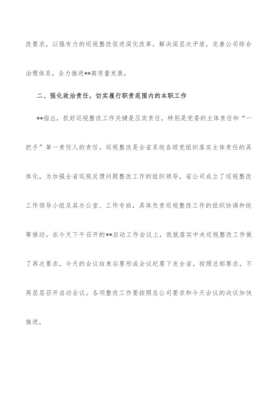 在落实中央巡视反馈问题整改工作部署专题党委会议上的讲话_第3页