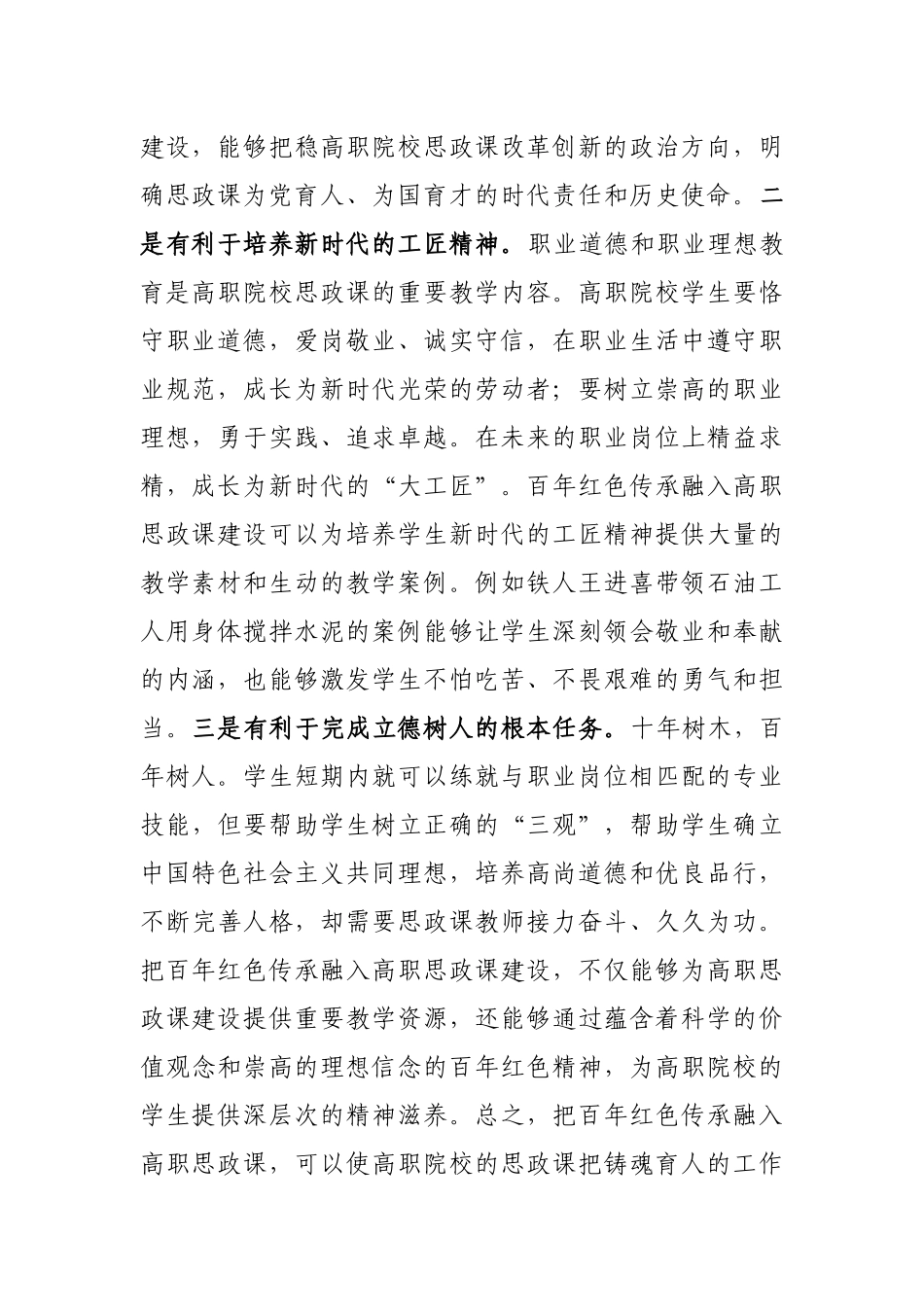 在某学院传承红色基因、深化思政课改革推进会上的讲话_第2页