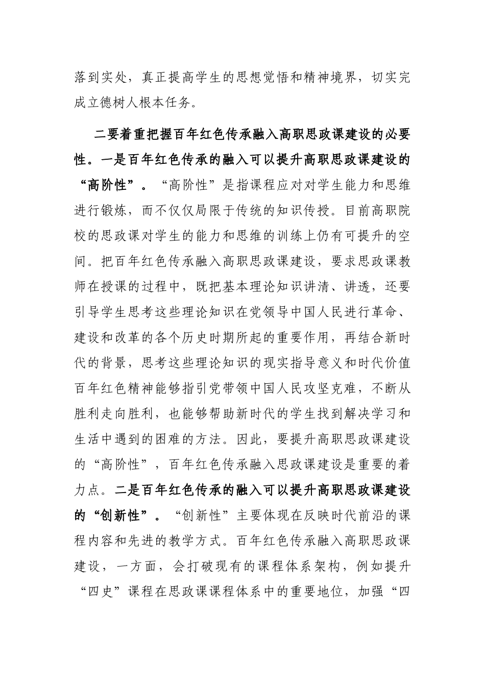 在某学院传承红色基因、深化思政课改革推进会上的讲话_第3页