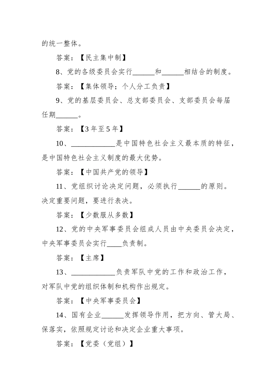 党务知识测试题及答案（107题）_第2页