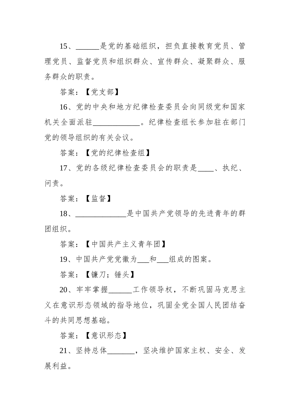 党务知识测试题及答案（107题）_第3页