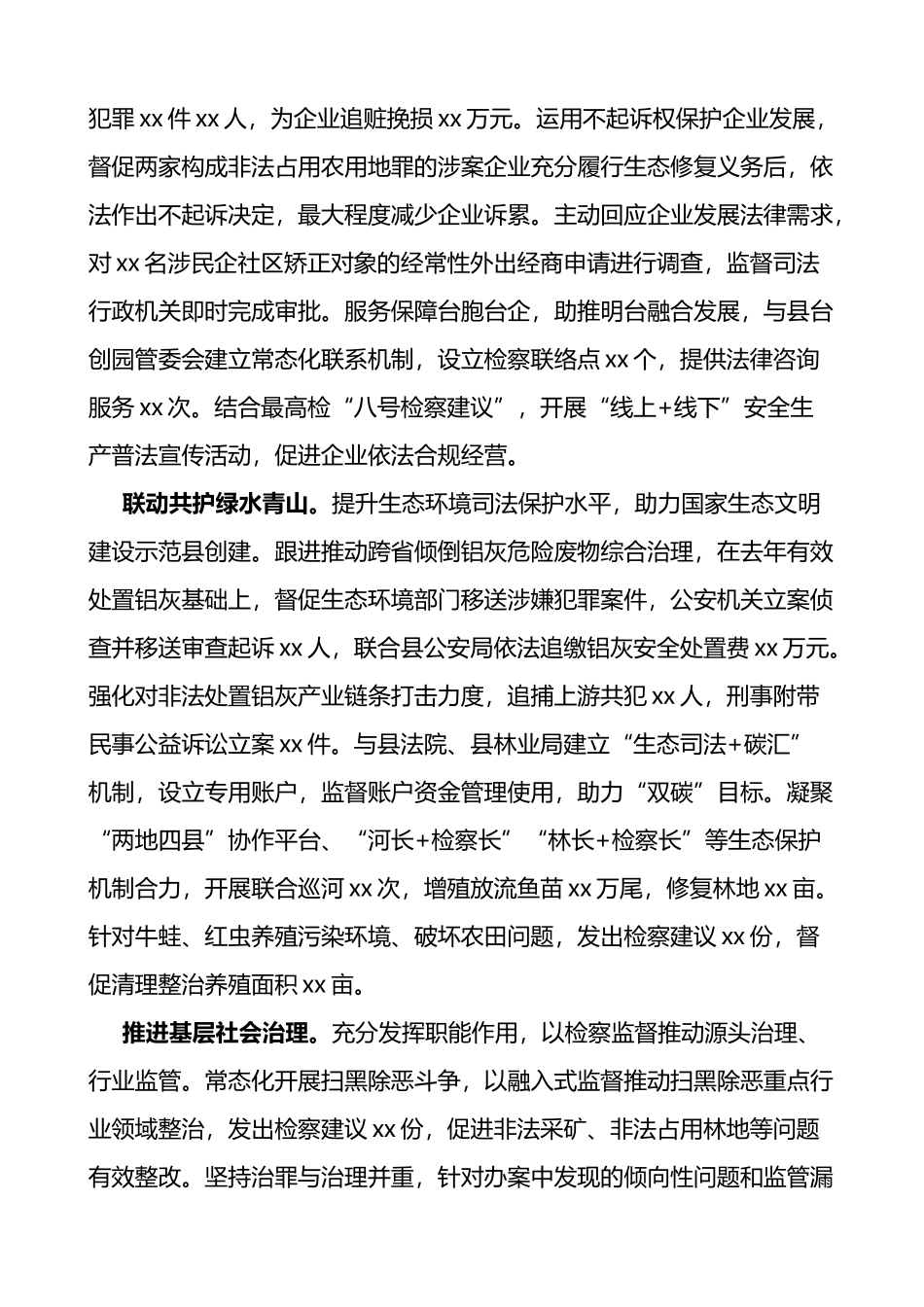 2022年县检察院工作报告范文工作汇报总结_第2页