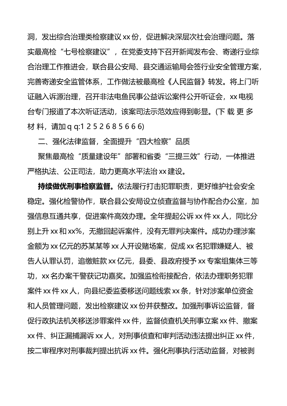 2022年县检察院工作报告范文工作汇报总结_第3页