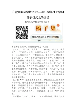 在盘州兴成学校2022—2023学年度上学期升旗仪式上的讲话 