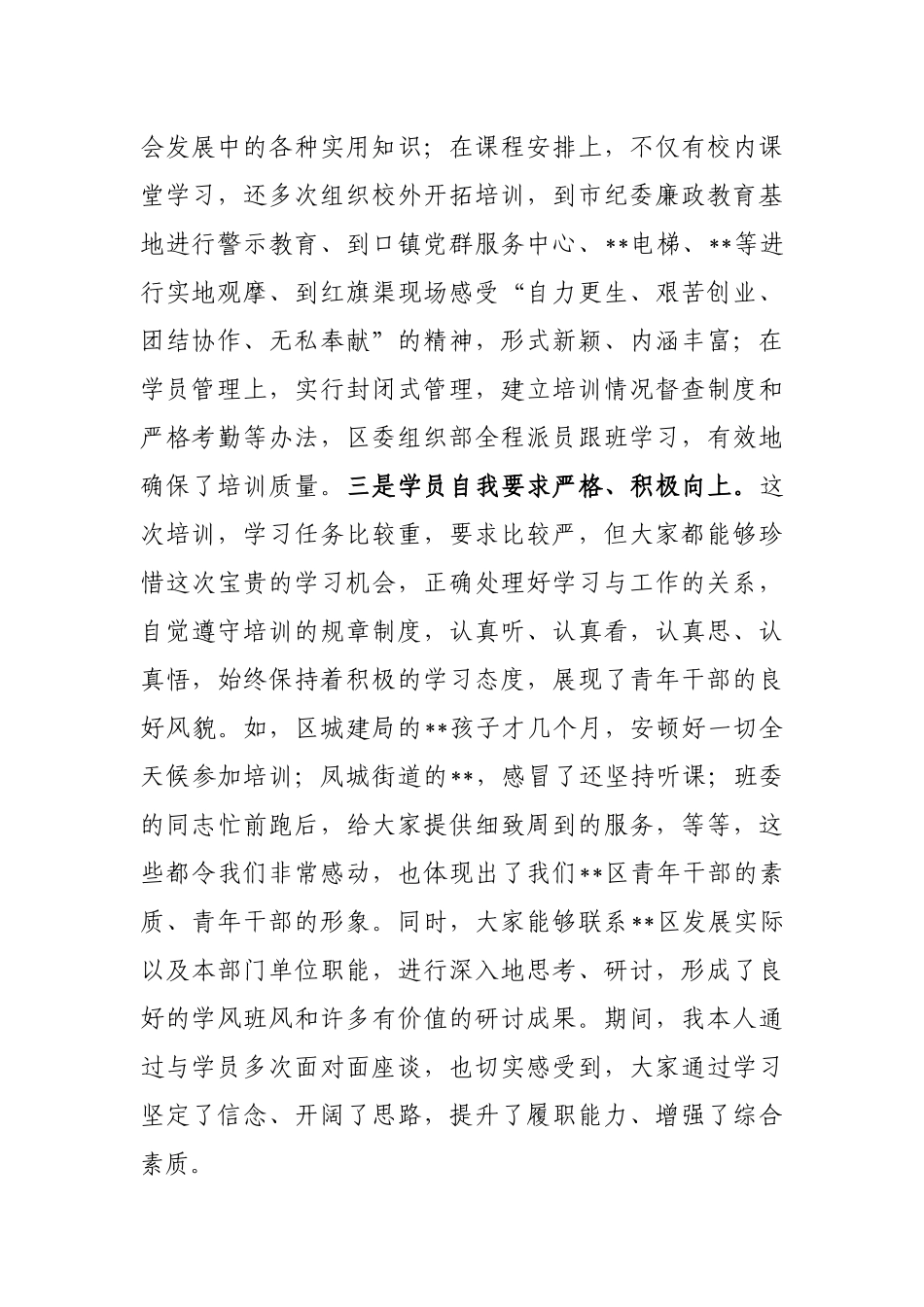 在青年干部进修班结业典礼上的讲话_第2页