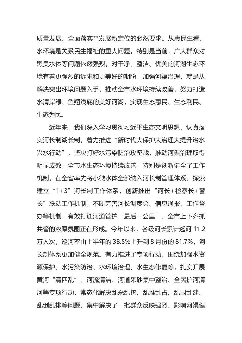 在全市河渠治理工作推进会上的讲话_第3页