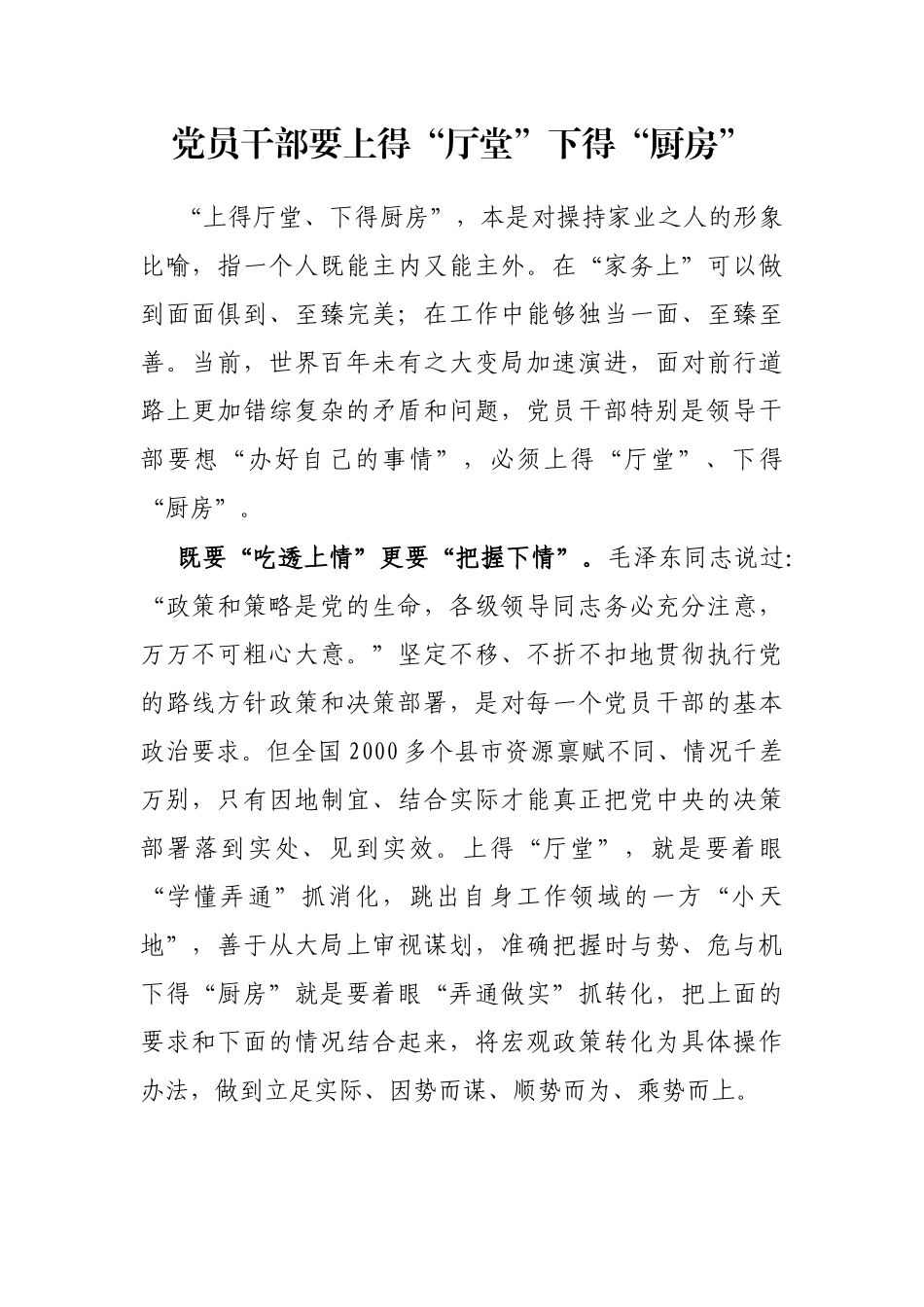 党员干部要上得“厅堂”下得“厨房”_第1页