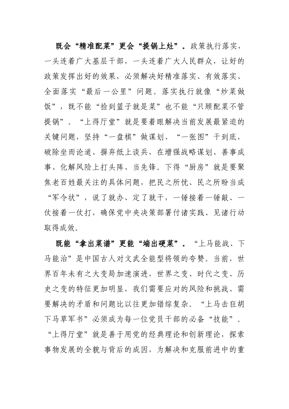 党员干部要上得“厅堂”下得“厨房”_第2页