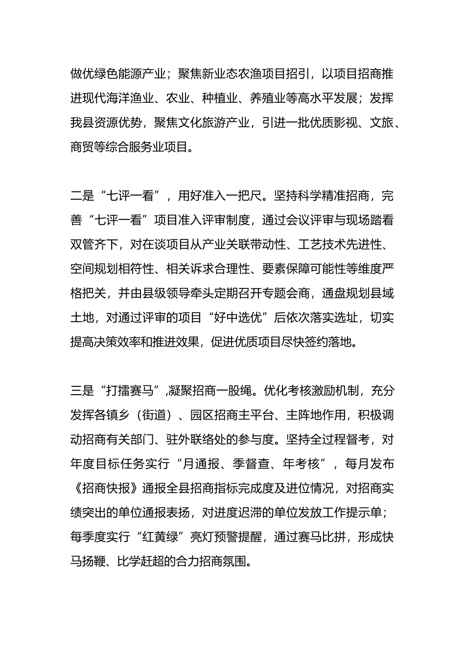 2022年招商引资工作汇报材料_第2页