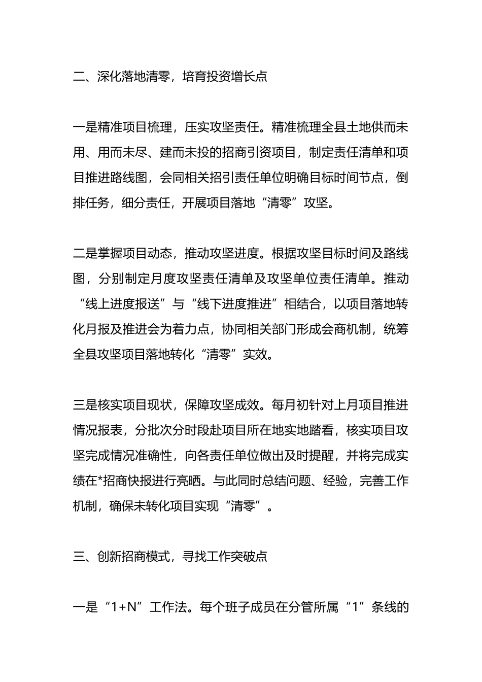 2022年招商引资工作汇报材料_第3页