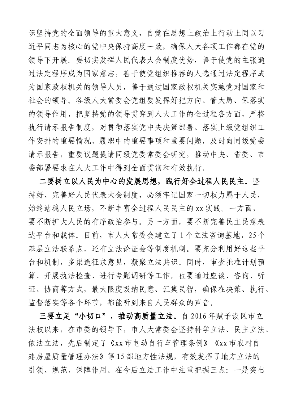 在全市人大工作会议上的讲话_第2页