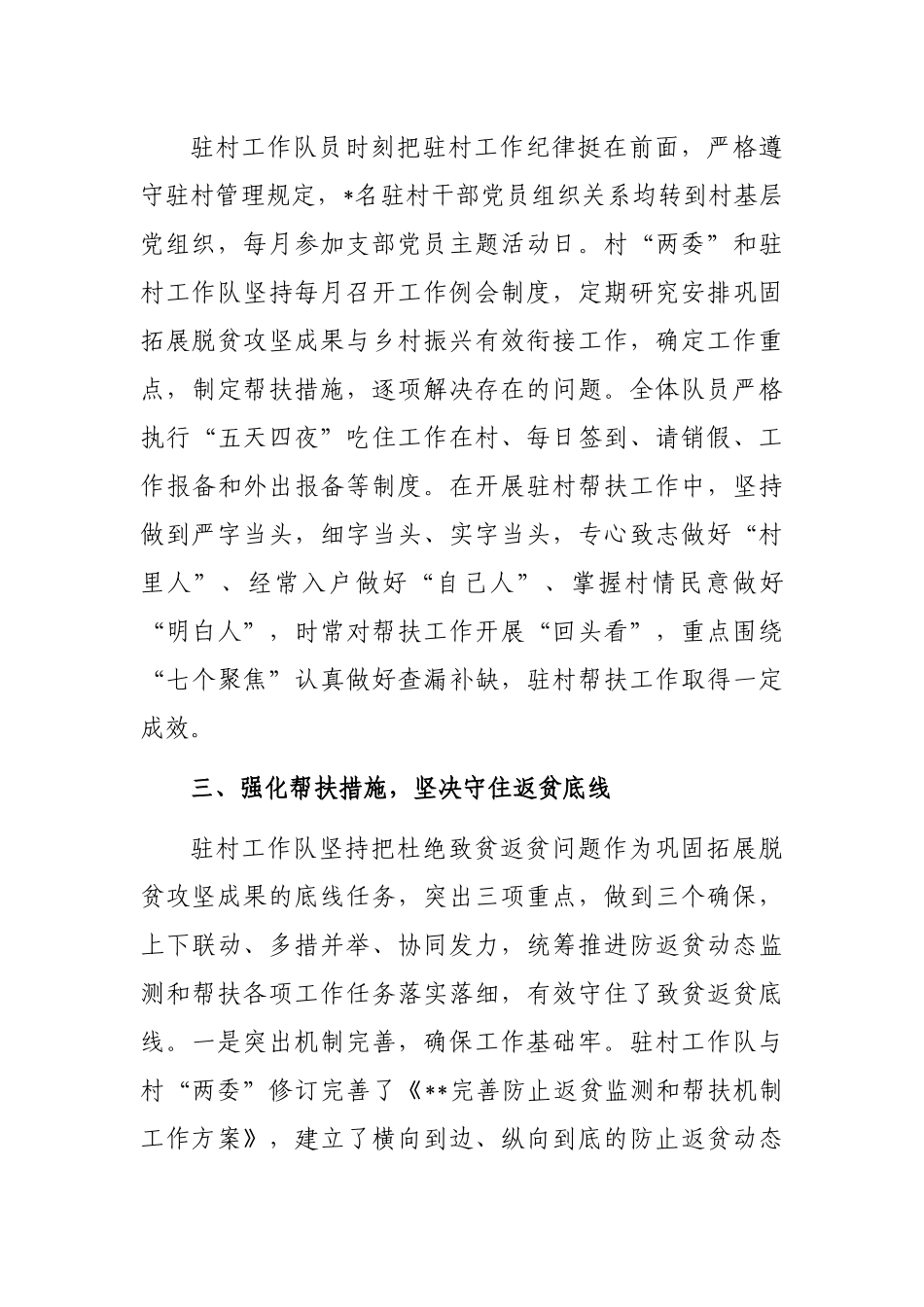 2022年驻村帮扶工作总结_第3页