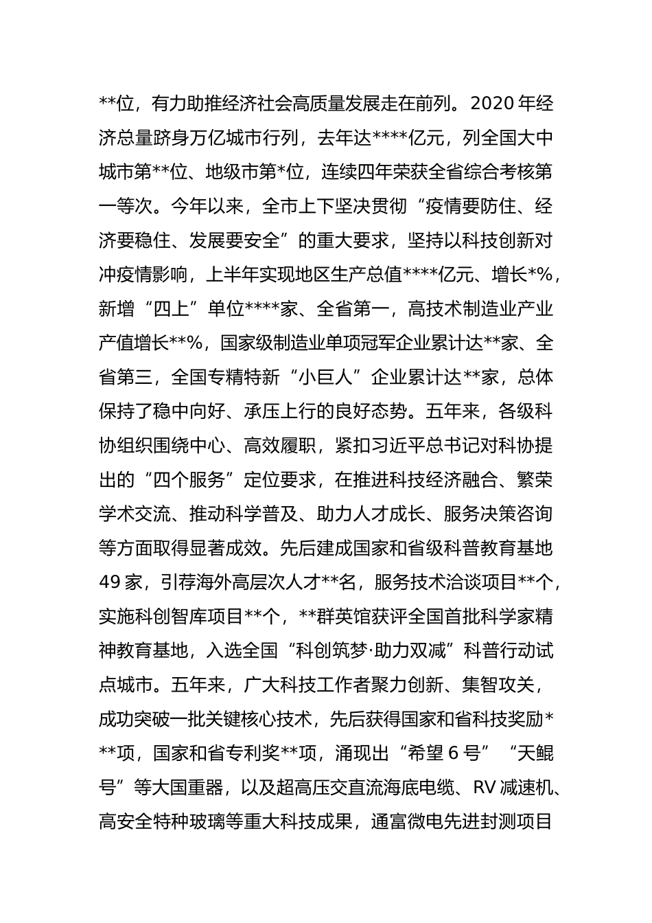 在市科协代表大会开幕式上的讲话_第2页