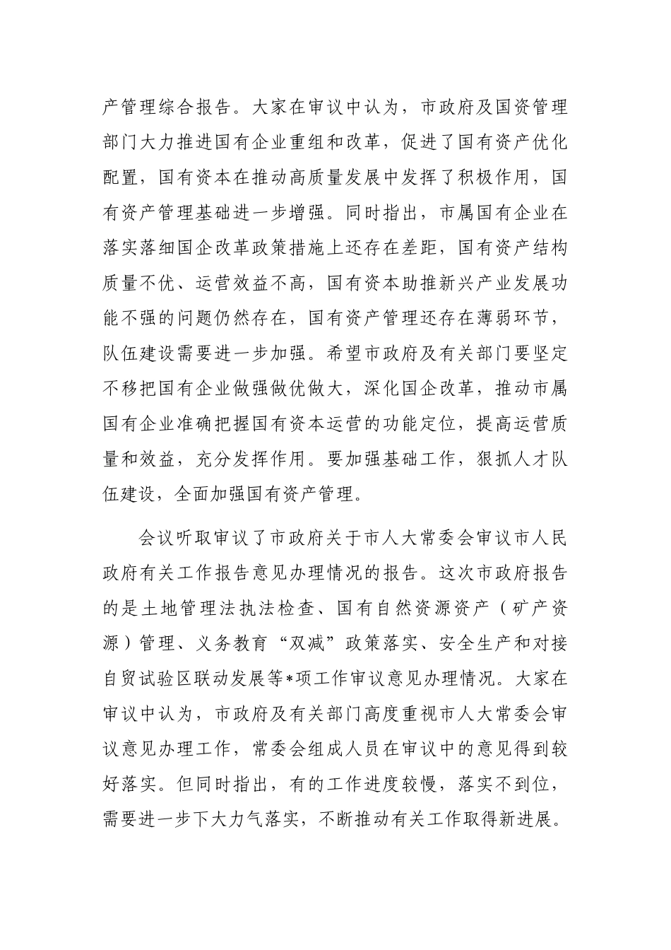 在市人大常委会闭幕会议上的讲话_第2页