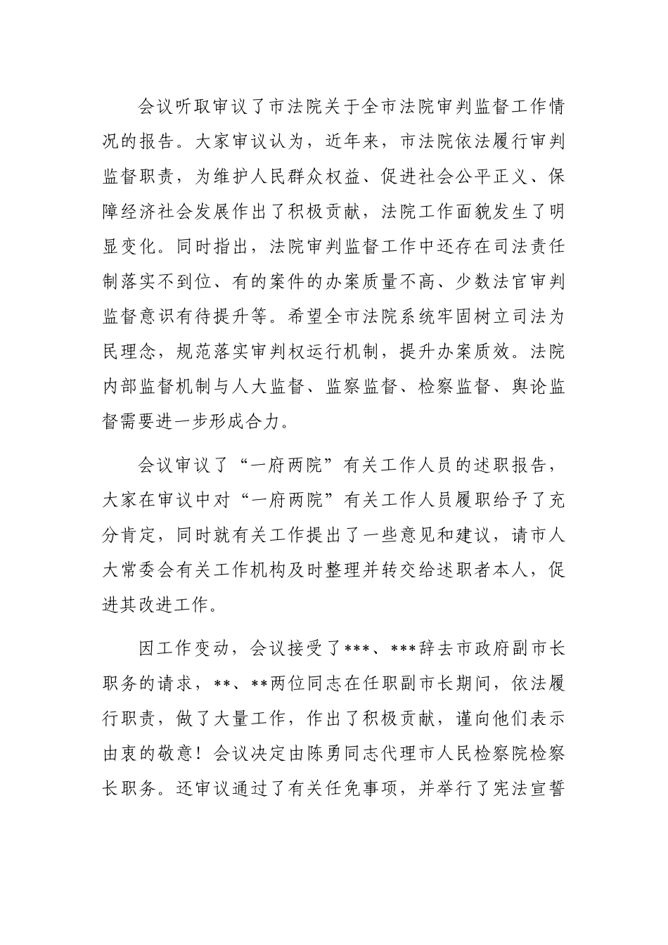 在市人大常委会闭幕会议上的讲话_第3页