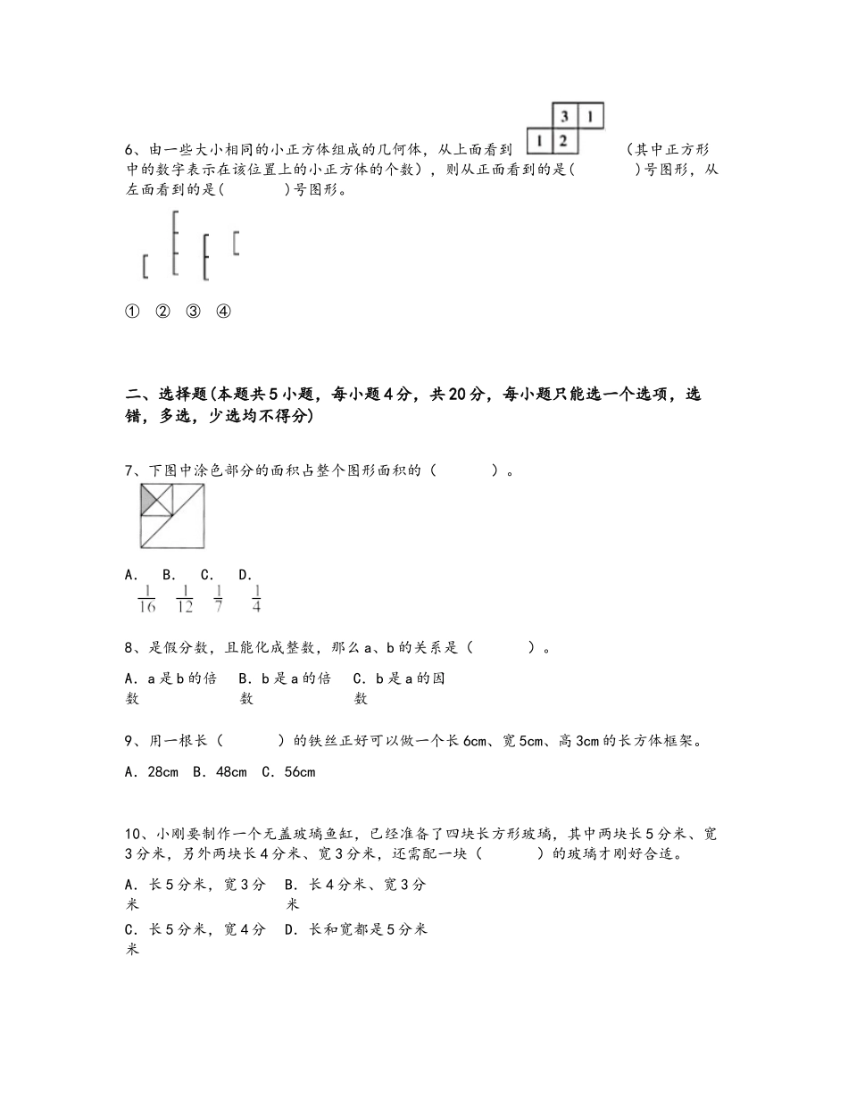 2023-2024学年广西壮族自治区河池市小学数学五年级下册期末自我评估模拟题_第2页