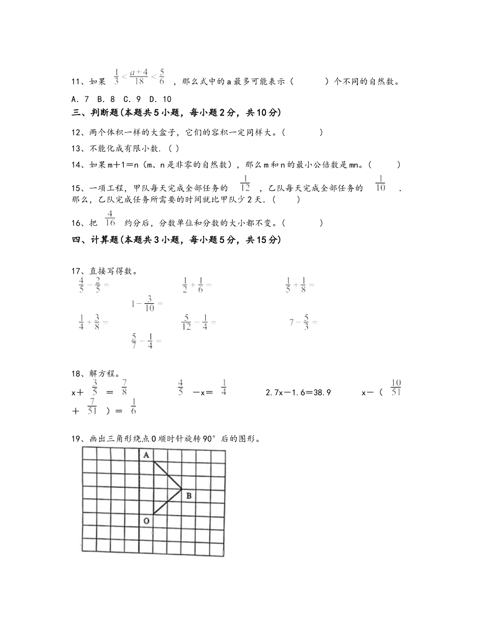 2023-2024学年广西壮族自治区河池市小学数学五年级下册期末自我评估模拟题_第3页