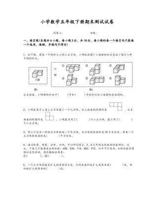 2023-2024学年广西壮族自治区河池市小学数学五年级下册期末自我评估模拟题