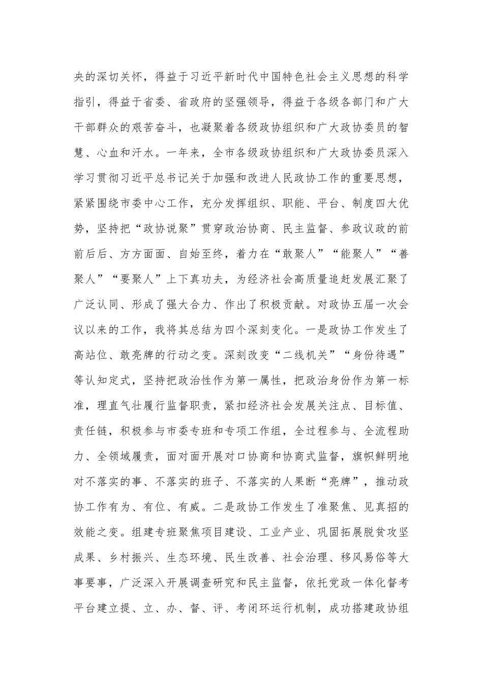 在市政协第二次委员会议开幕大会上的讲话_第2页