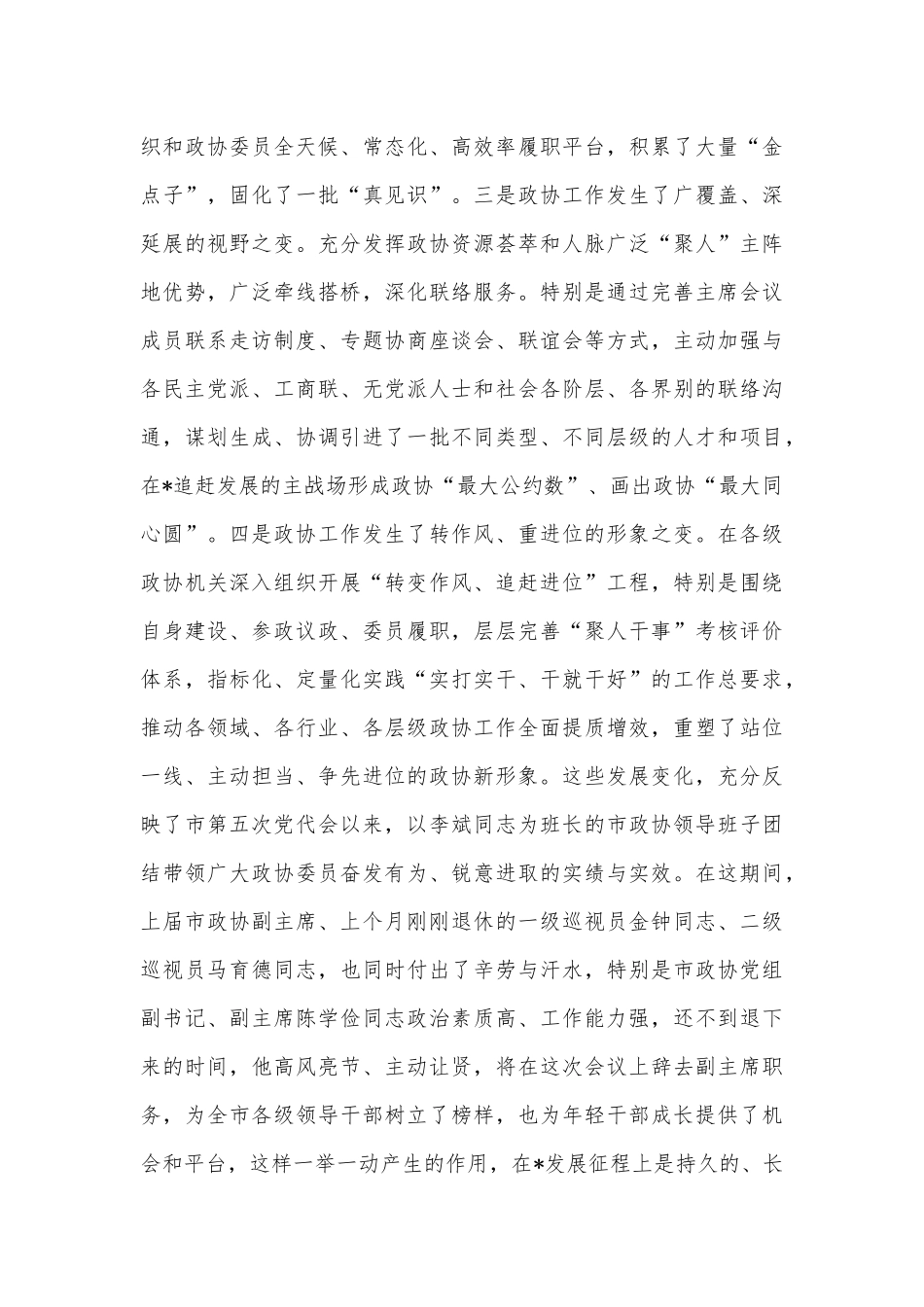 在市政协第二次委员会议开幕大会上的讲话_第3页