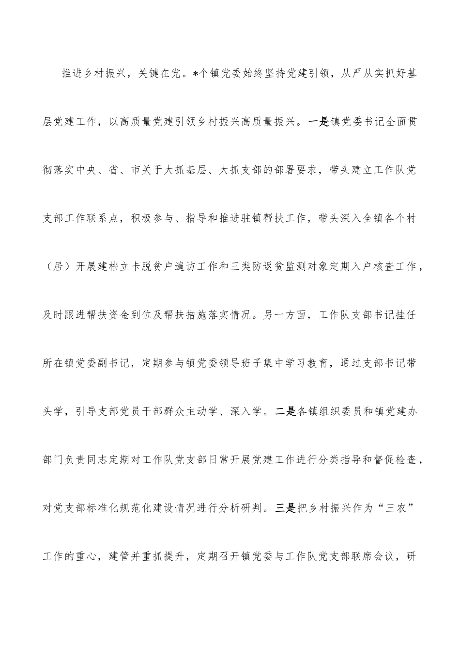 党支部标准化、规范化建设自查情况报告_第2页