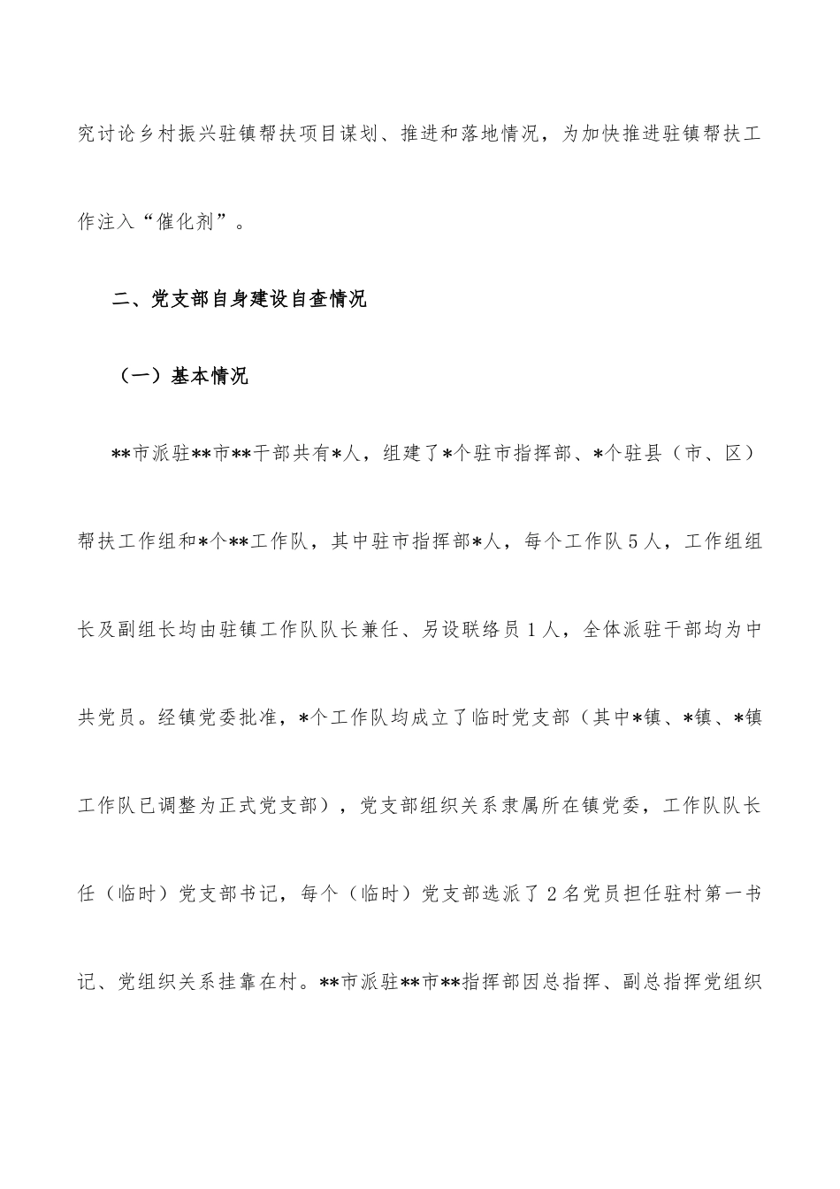 党支部标准化、规范化建设自查情况报告_第3页