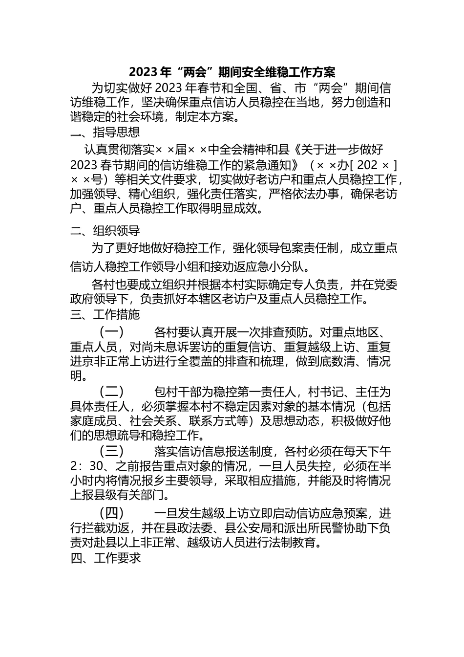 2023年“两会”期间安全维稳工作方案_第1页