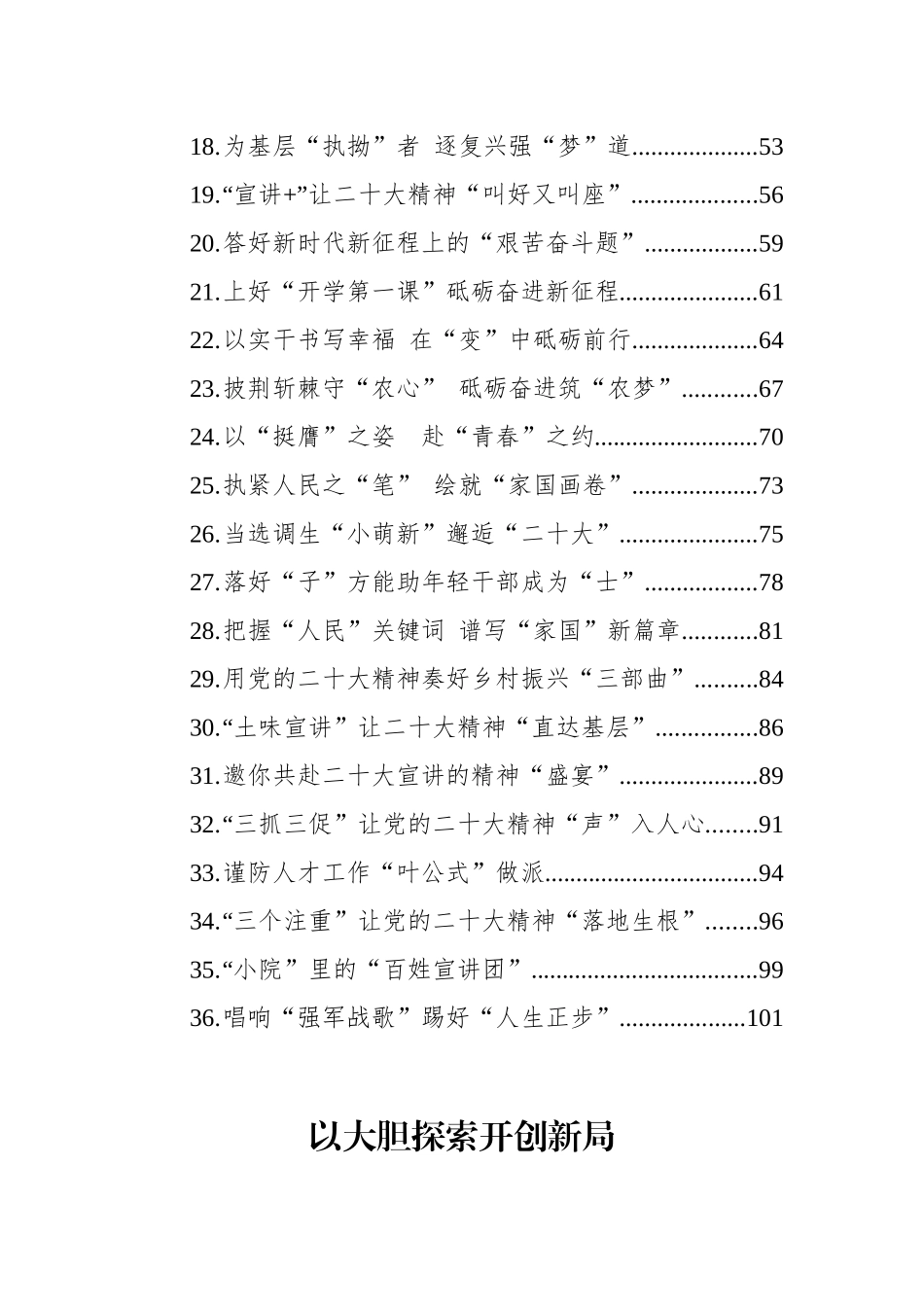 2023年2月学习贯彻党的二十大精神主题征文汇编（36篇）_第2页