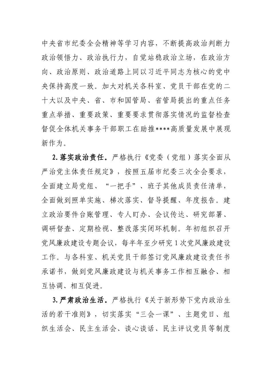 2023年党风廉政建设和反腐败工作要点_第2页