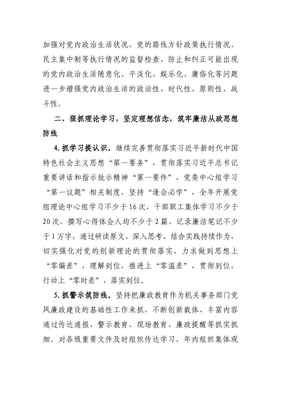 2023年党风廉政建设和反腐败工作要点_第3页