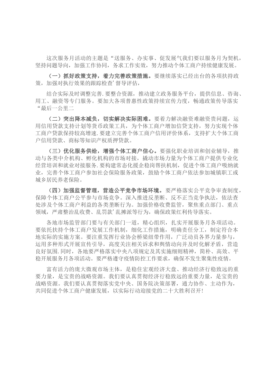 在首届全国个体工商户服务启动仪式上的讲话_第3页