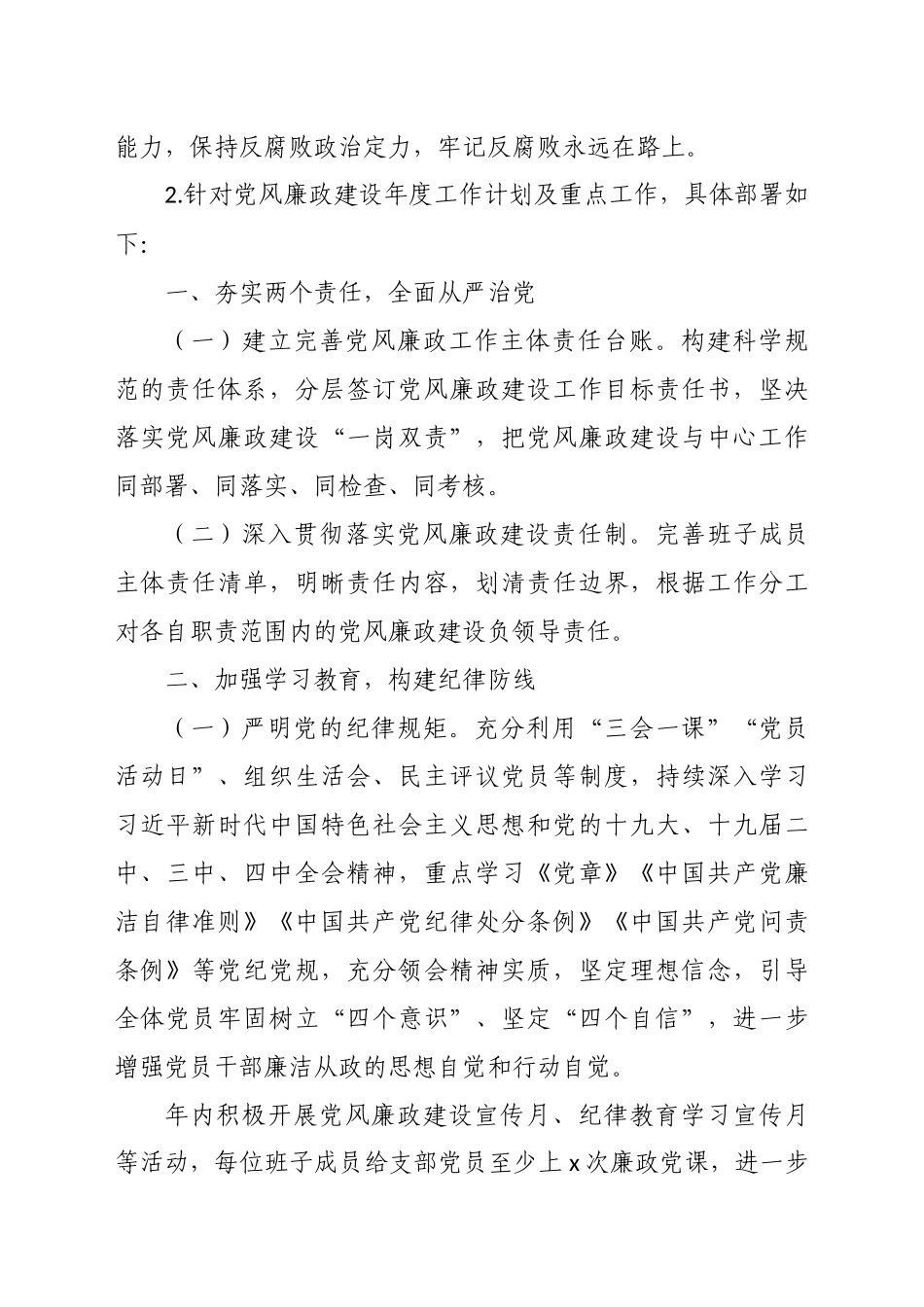 党总支2022年党风廉政建设考核工作总结报告（高校）_第2页