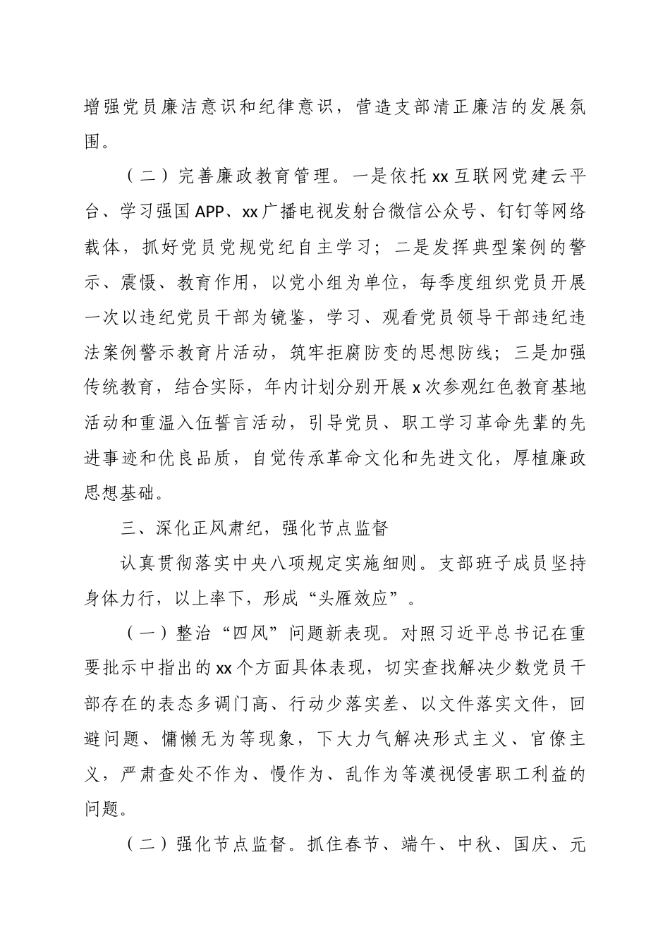 党总支2022年党风廉政建设考核工作总结报告（高校）_第3页