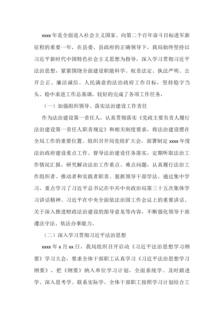 党组书记、局长、党委书记2022年述法报告汇编（7篇）_第2页