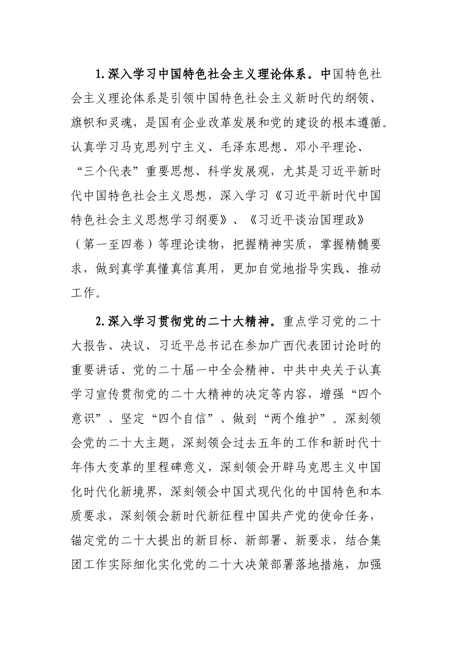 2023年党委理论中心组学习安排（某国企）_第2页