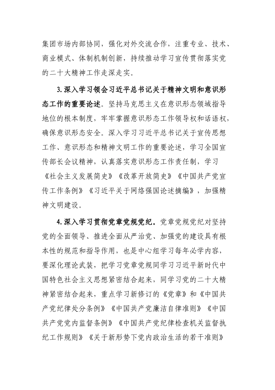 2023年党委理论中心组学习安排（某国企）_第3页