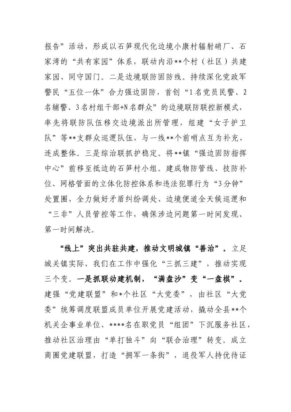 第三期“书记大擂台”发言汇编（4篇）_第2页