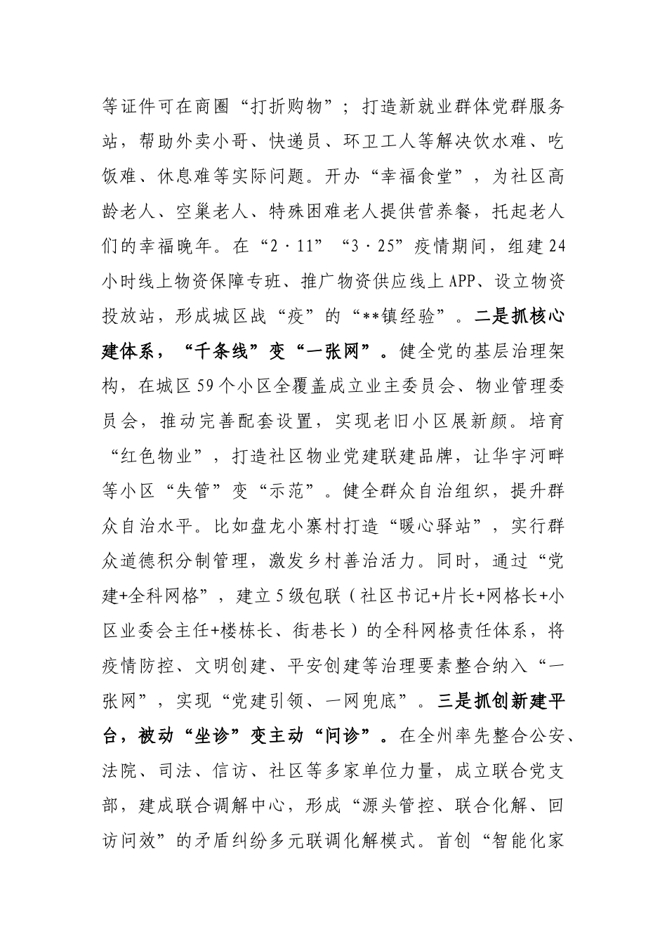 第三期“书记大擂台”发言汇编（4篇）_第3页