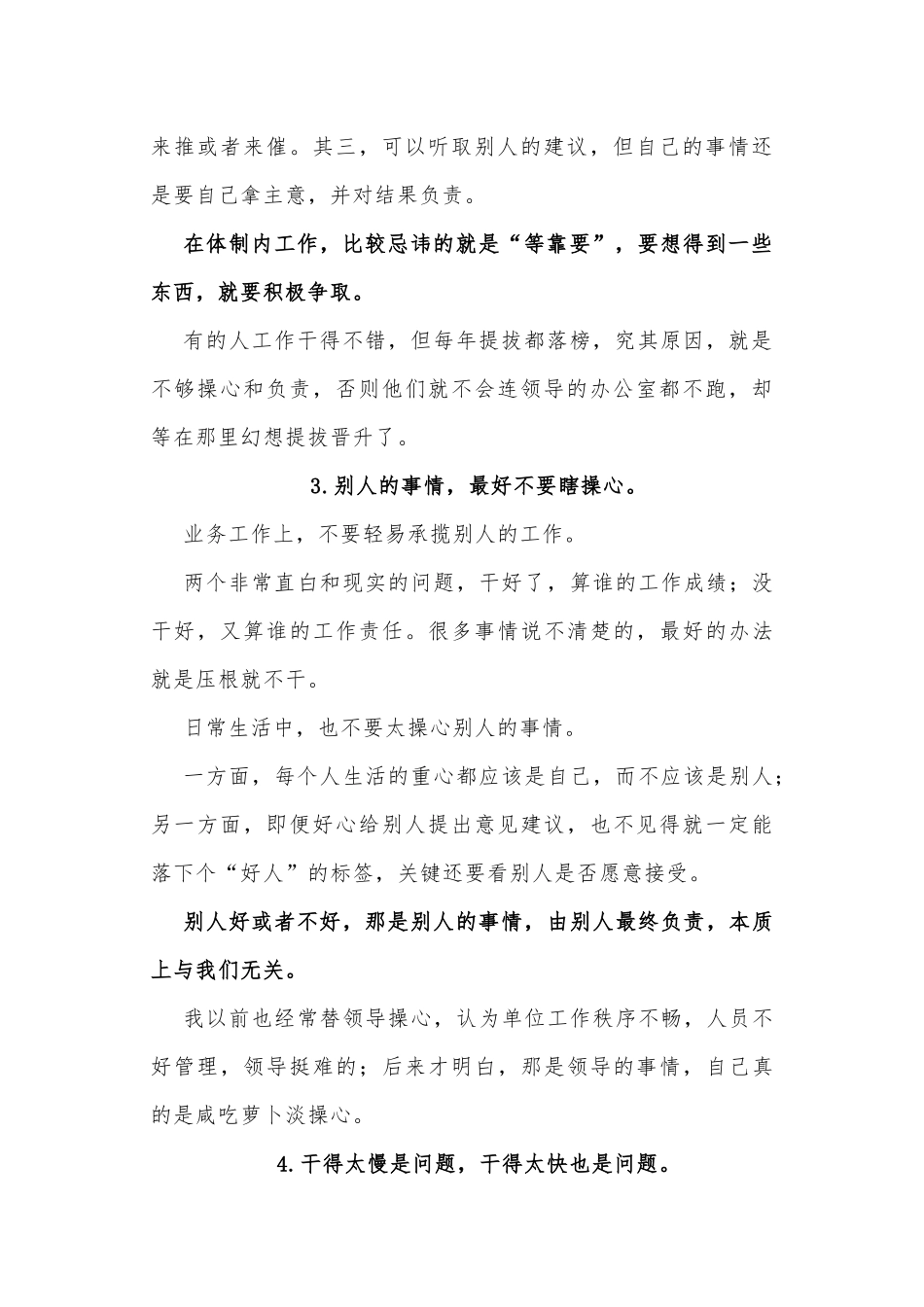 在体制内工作，不可触碰的4条“红线”！_第2页