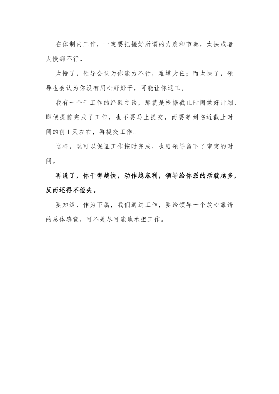 在体制内工作，不可触碰的4条“红线”！_第3页