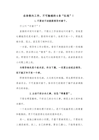 在体制内工作，不可触碰的4条“红线”！