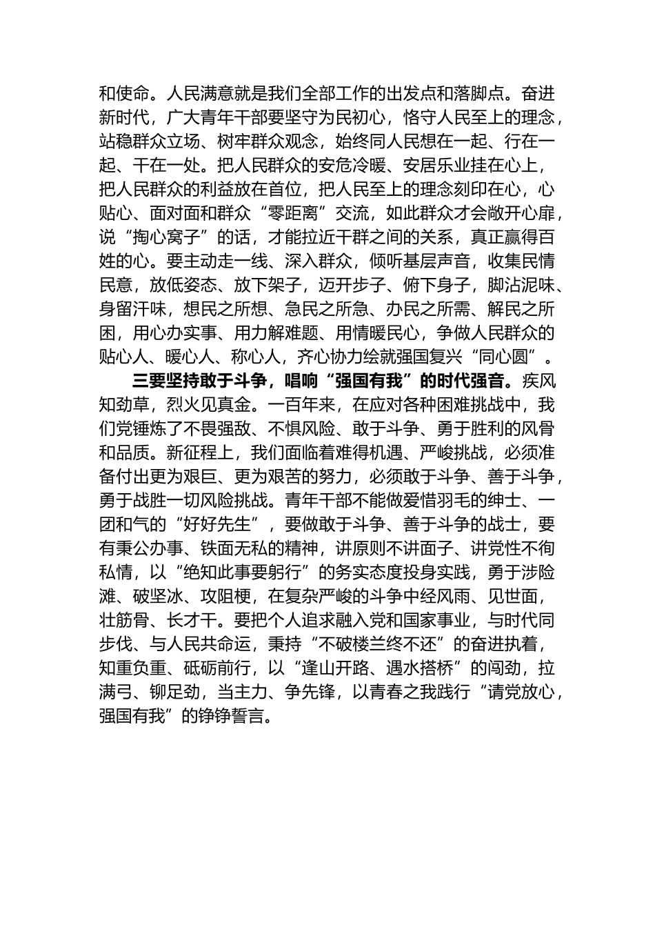 2023年党校中青年干部培训班学习交流发言_第2页